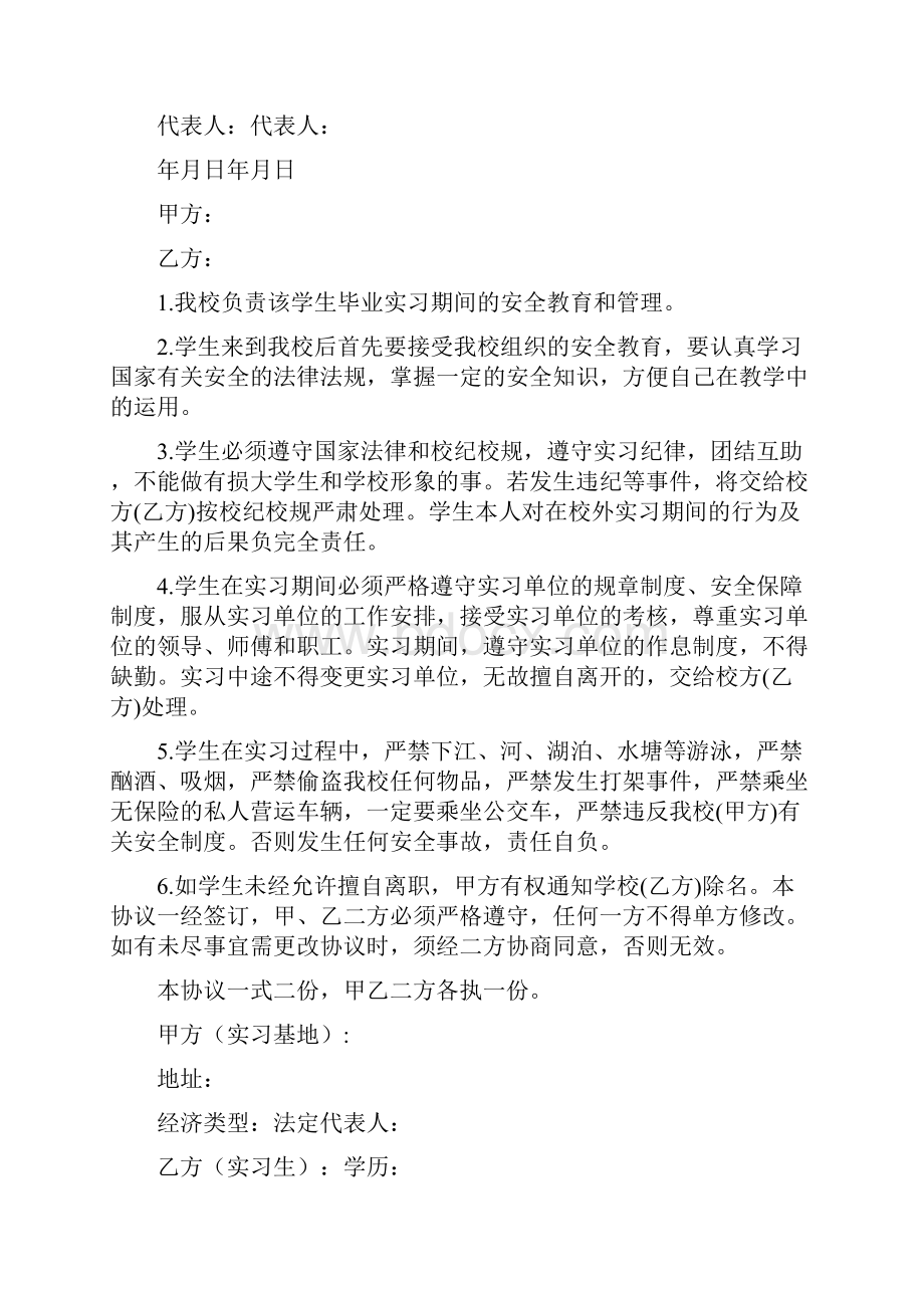 学生实习协议书完整版Word文档格式.docx_第3页