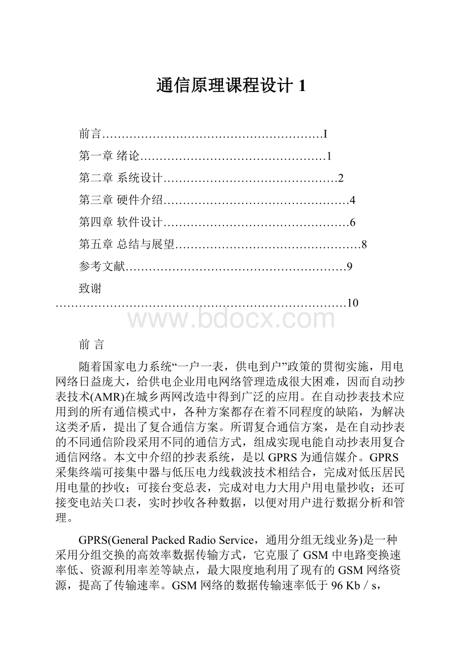 通信原理课程设计1Word下载.docx_第1页