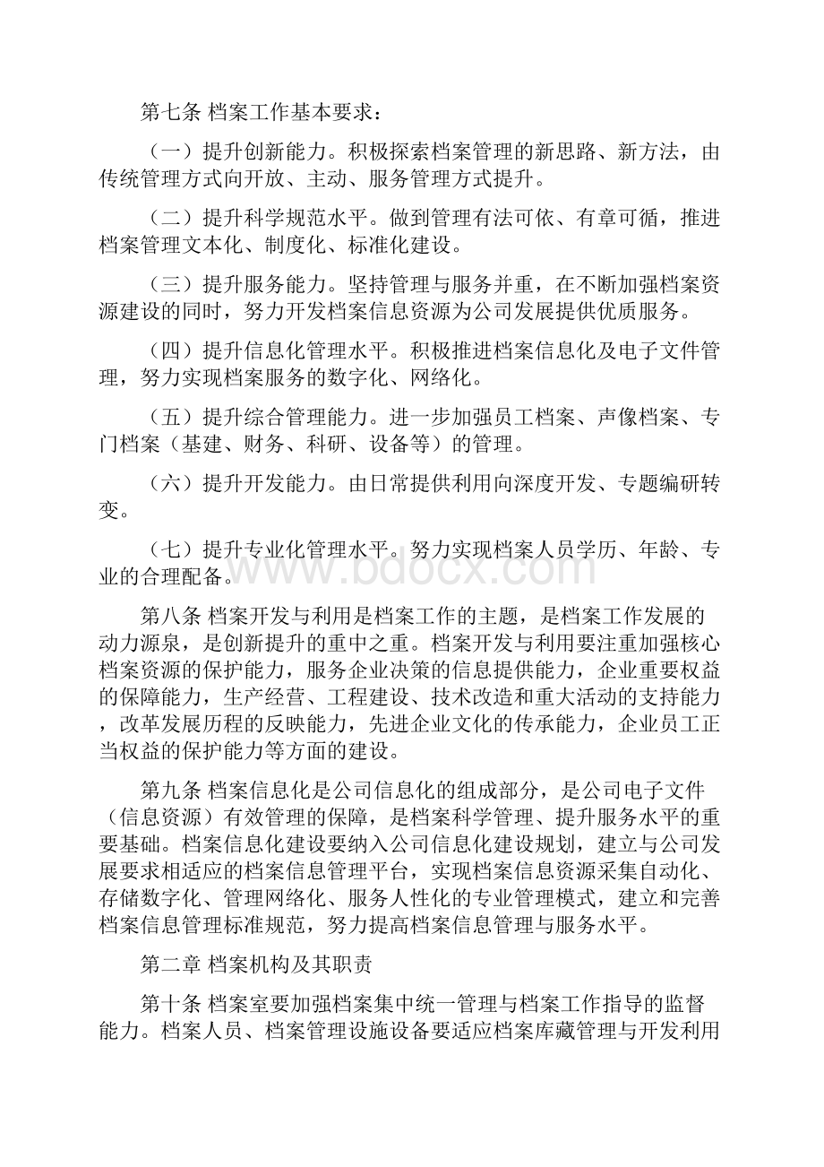 00 销售华南档案管理办法初稿.docx_第2页