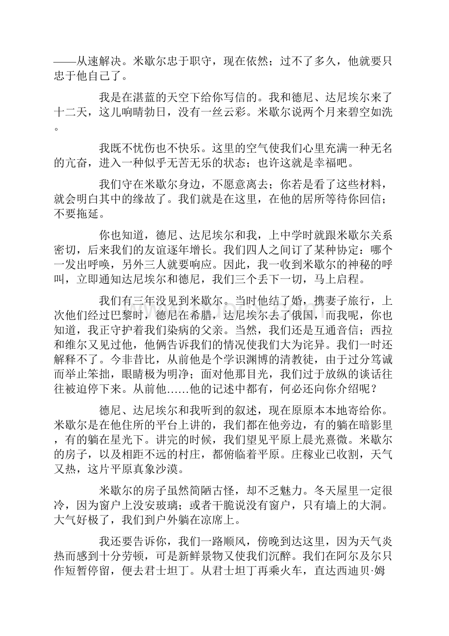 《背德者》纪德Word格式文档下载.docx_第3页