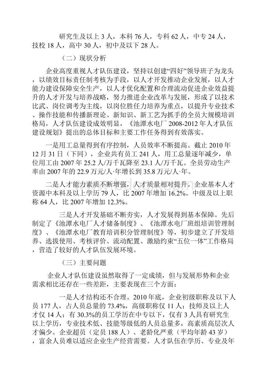 人才队伍建设规划.docx_第2页