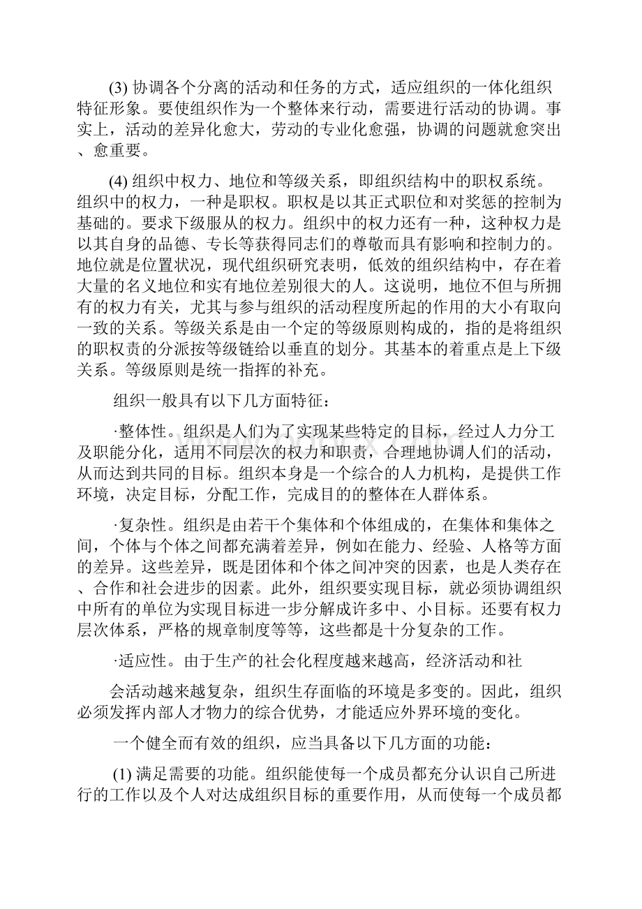 企业组织与人员配备设计.docx_第2页