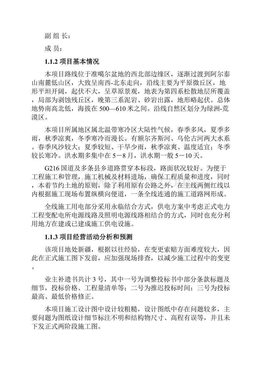 新疆乌阿高速公路工程项目策划书精选.docx_第3页