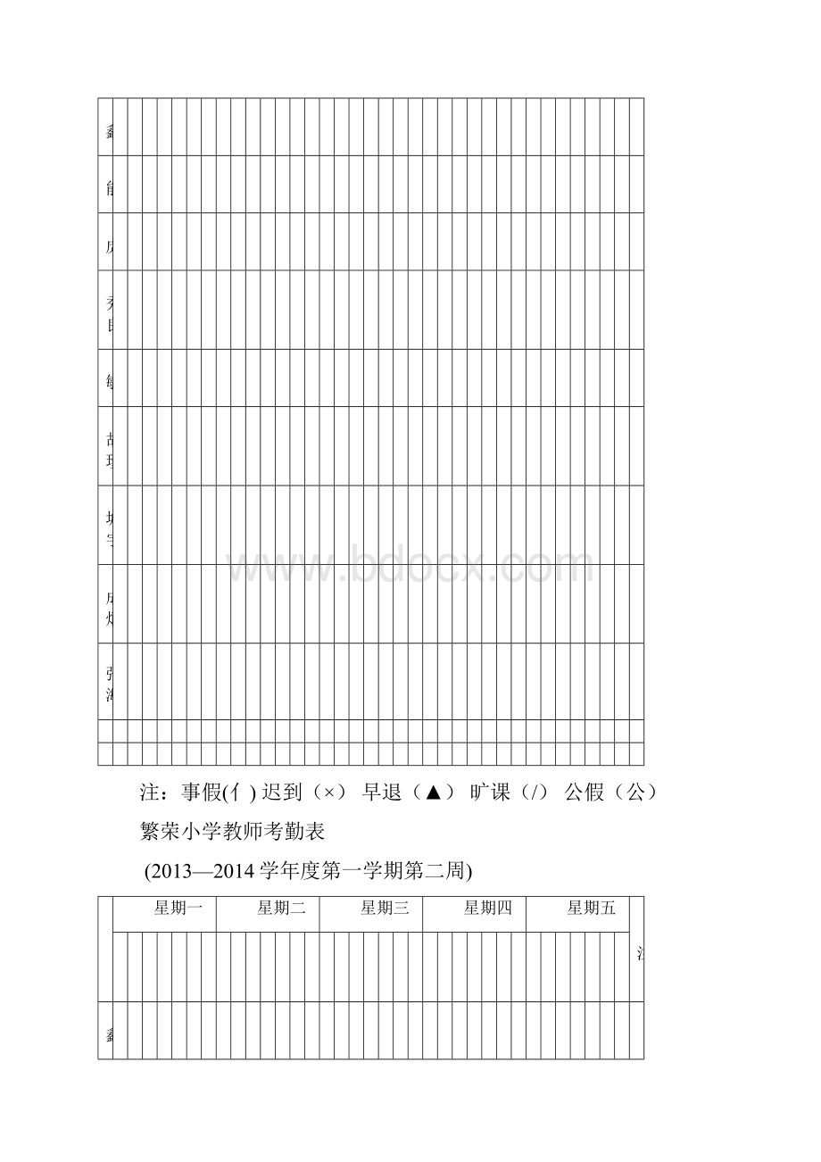 繁荣小学秋 教师考勤表.docx_第2页