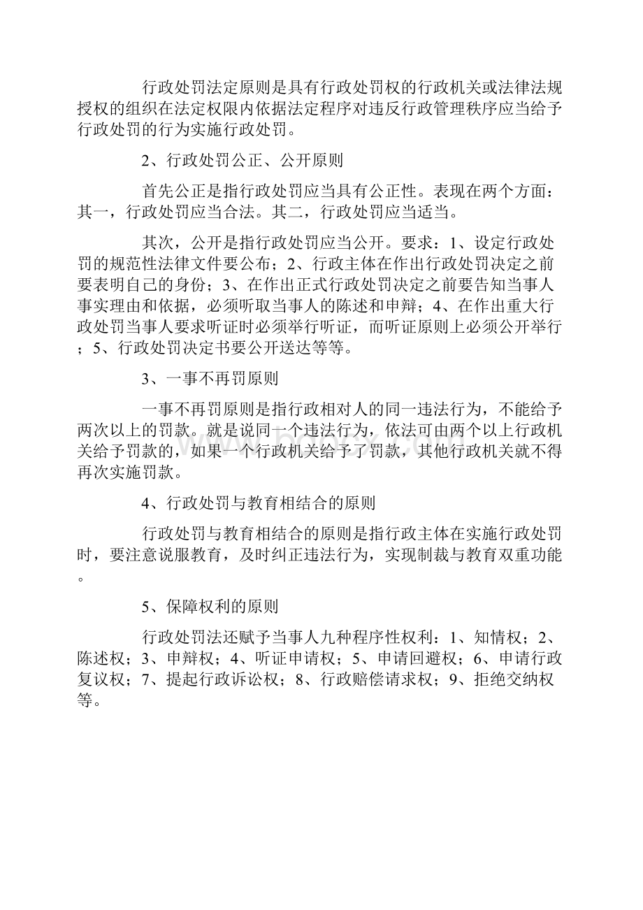 行政处罚法讲课稿.docx_第2页