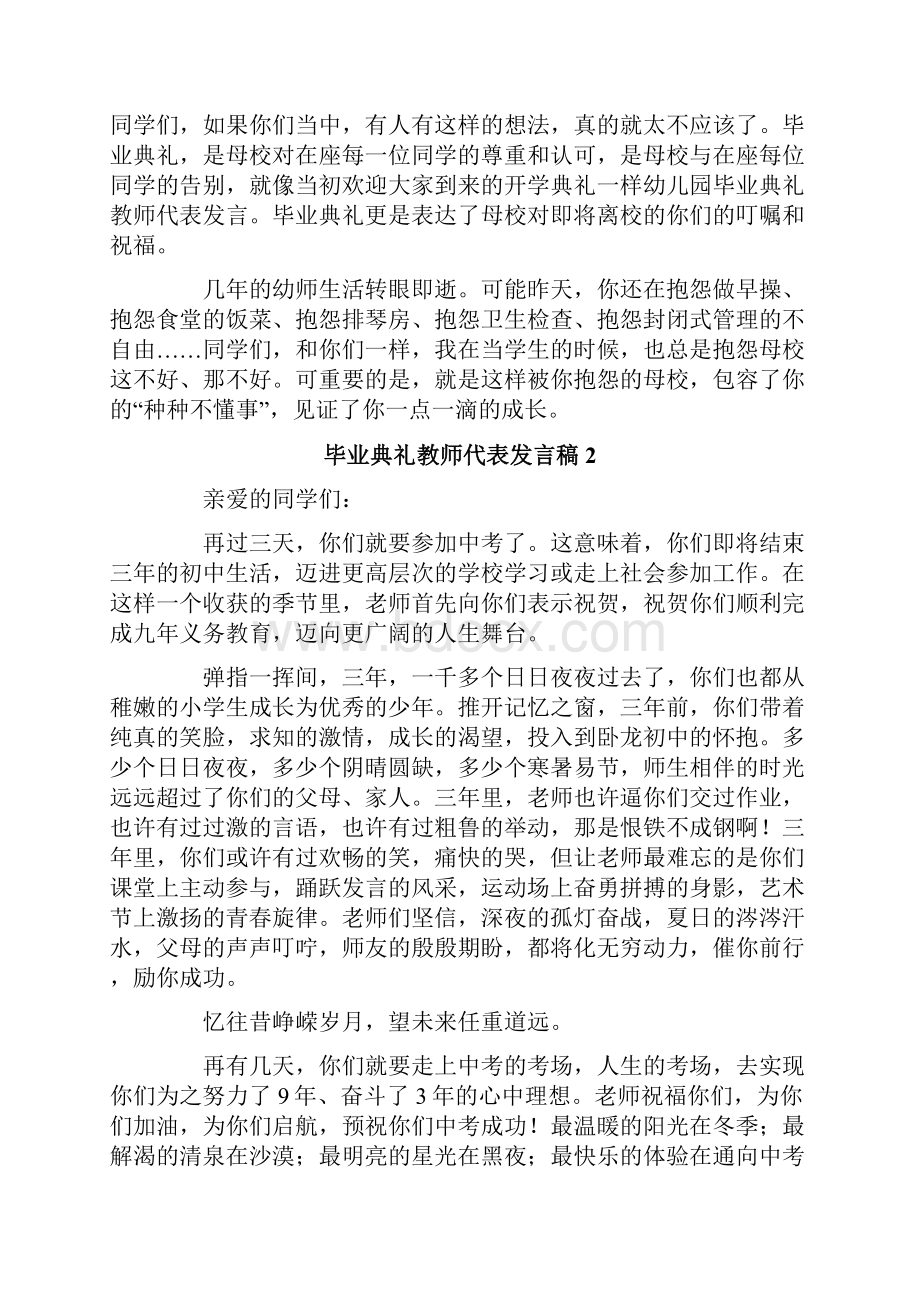 毕业典礼教师代表发言稿精选7篇.docx_第2页