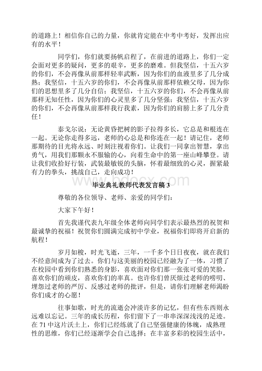 毕业典礼教师代表发言稿精选7篇.docx_第3页