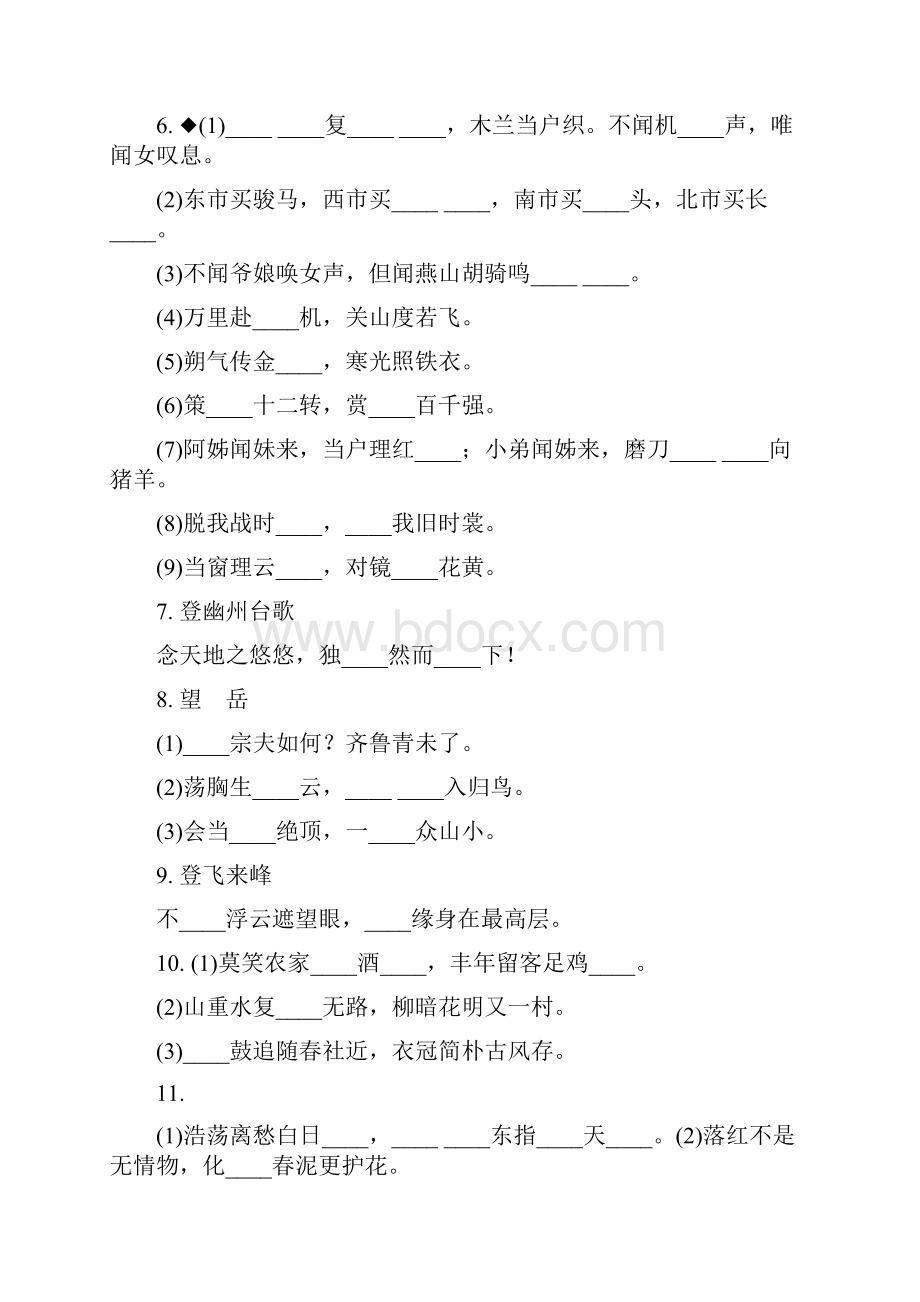 中考语文古诗词背诵大全推荐.docx_第2页