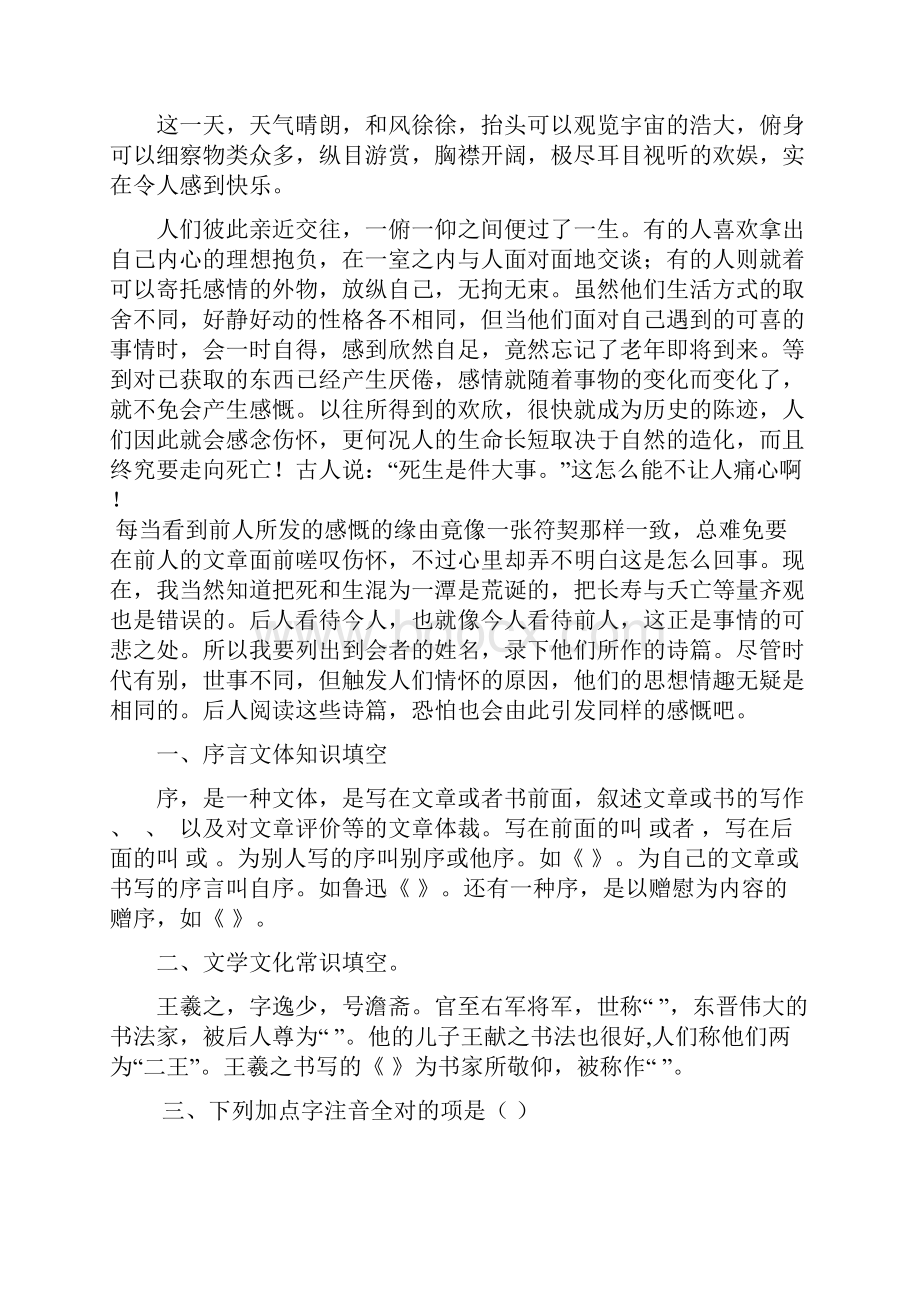 人教版高一语文必修二同步练习第三单元.docx_第2页