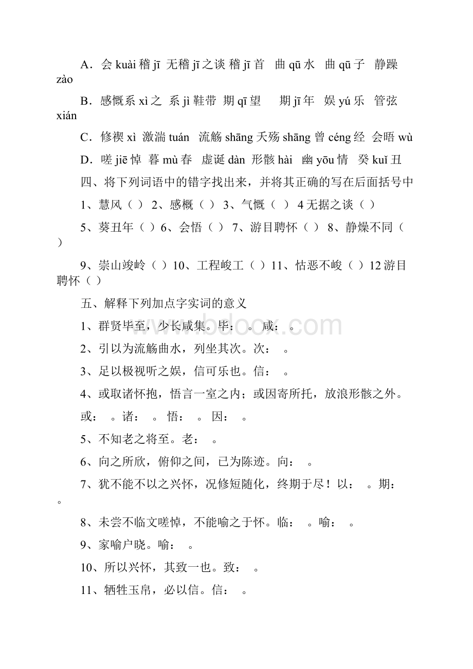 人教版高一语文必修二同步练习第三单元.docx_第3页