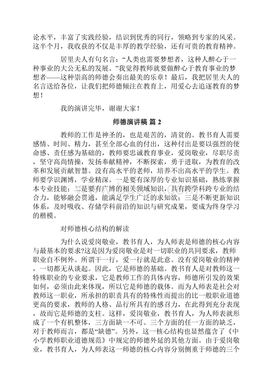 师德演讲稿9篇.docx_第2页