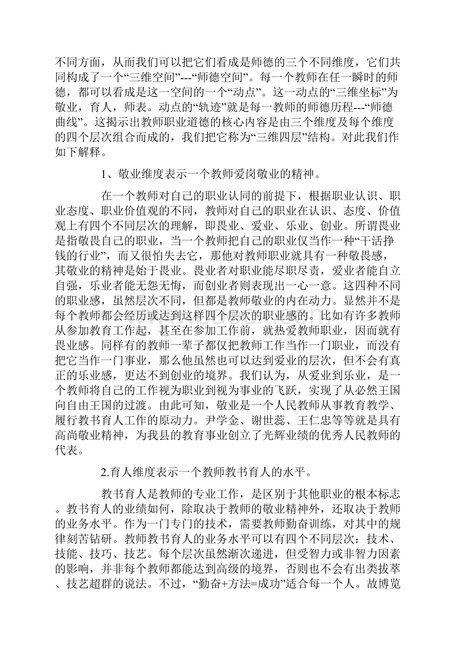 师德演讲稿9篇.docx_第3页