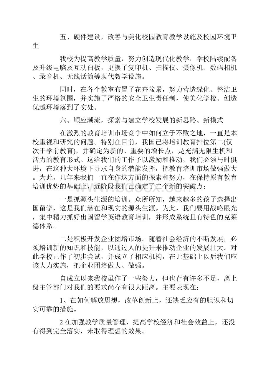 培训学校工作总结8篇.docx_第2页