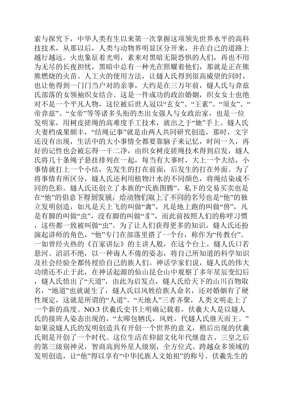 中国神话时代的五大超级英雄拯救华夏文明就靠他们Word文档下载推荐.docx_第2页