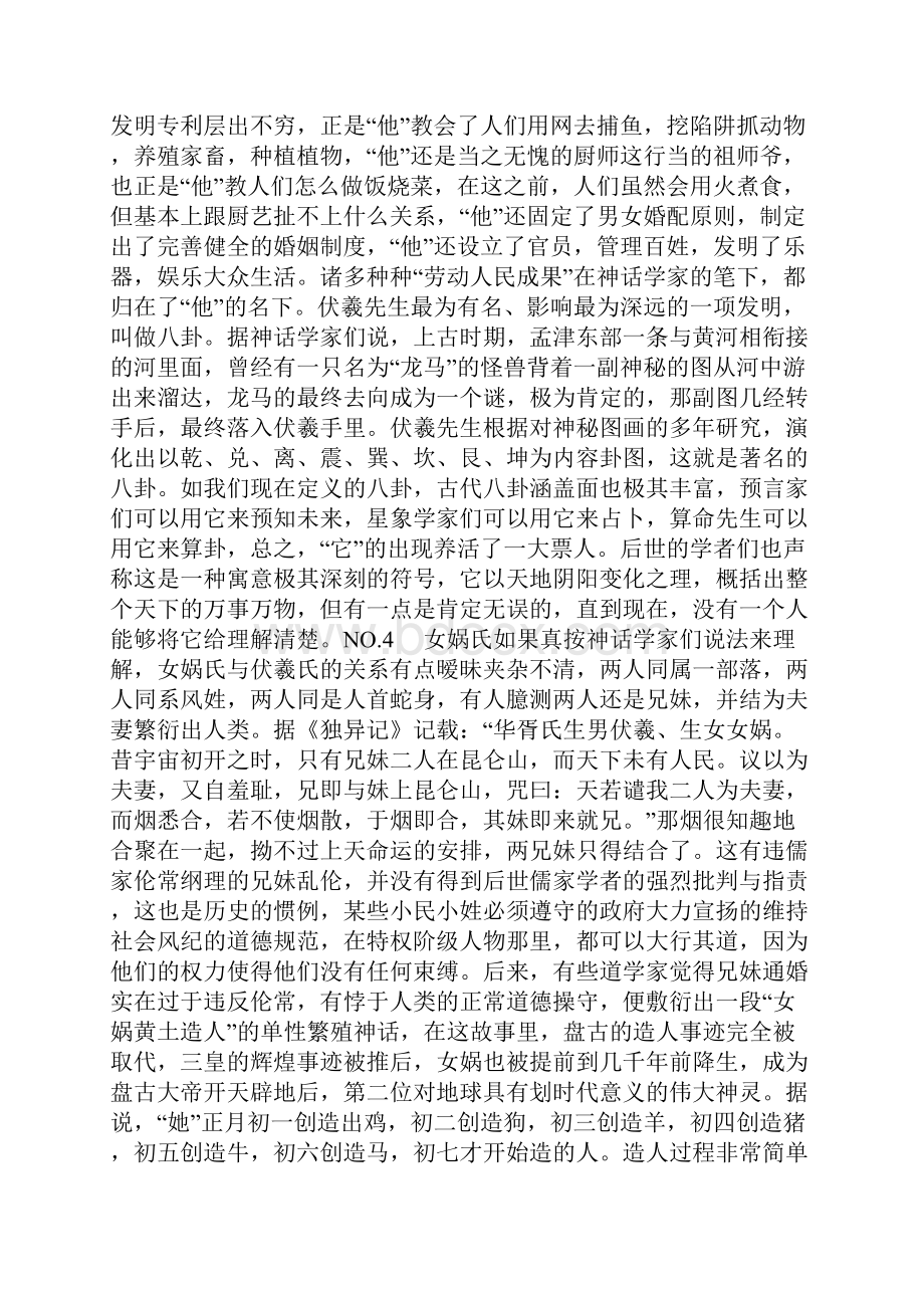 中国神话时代的五大超级英雄拯救华夏文明就靠他们Word文档下载推荐.docx_第3页