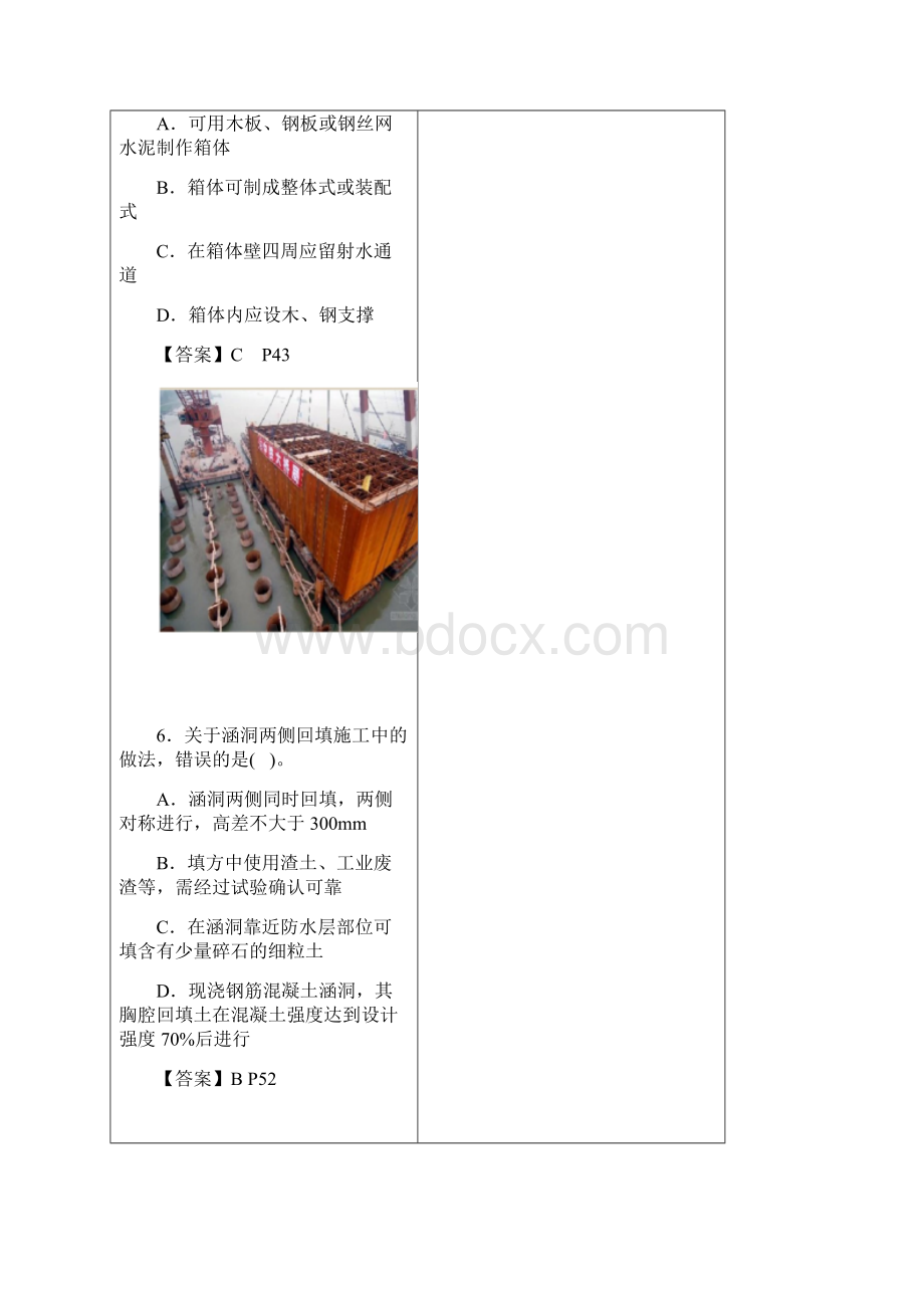 二级建造师《市政实务》真题及答案完整版Word文档下载推荐.docx_第3页