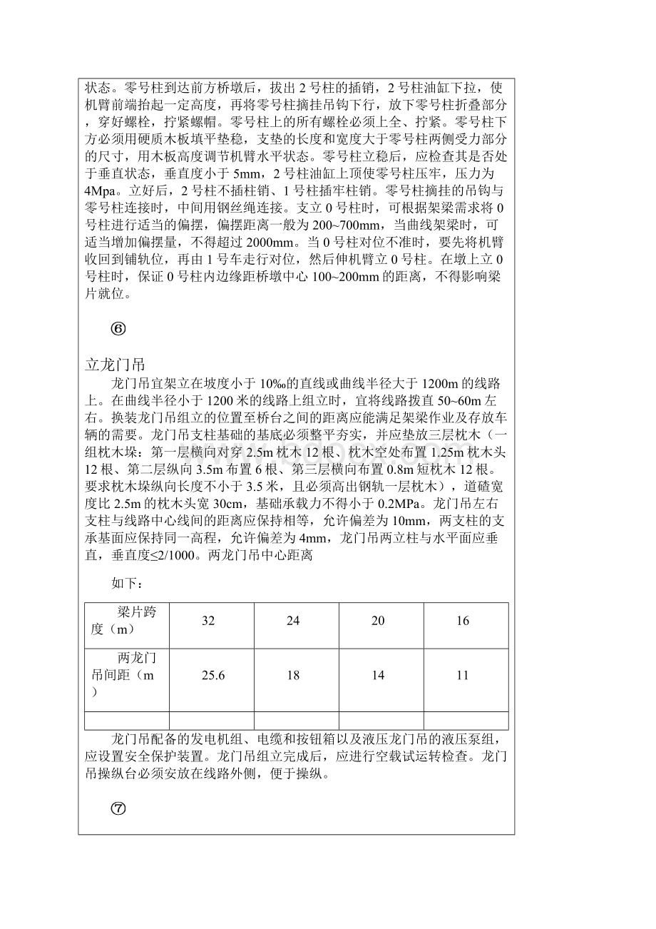 桥梁架设施工技术交底.docx_第3页