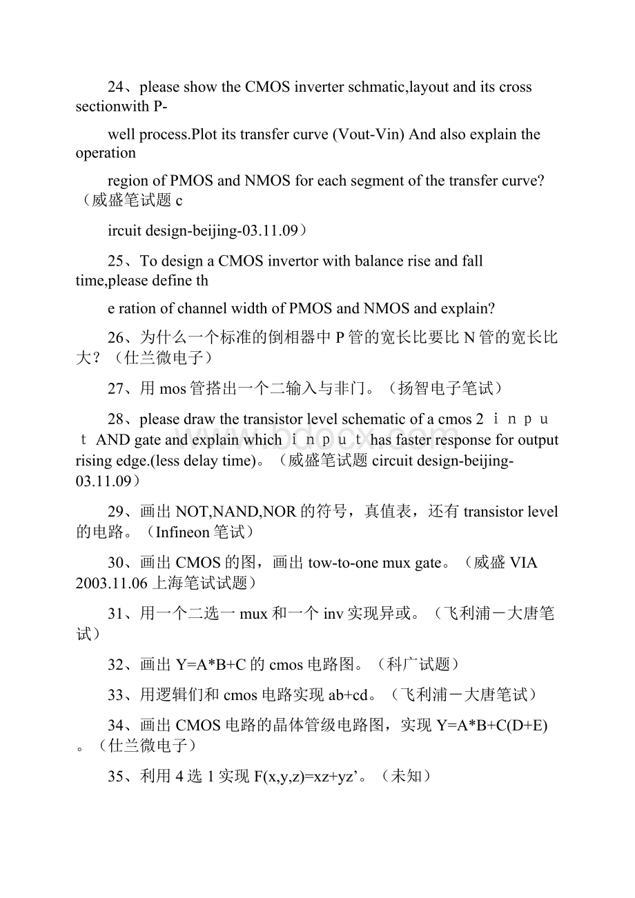 电子信息通信电类专业面试题Word下载.docx_第3页