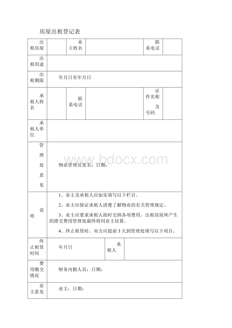 物业客服部工作表格大全.docx_第3页