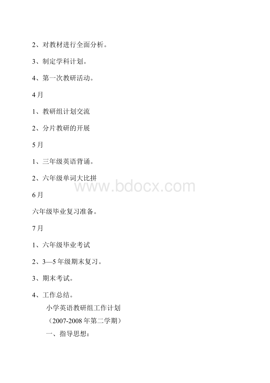 最新小学英语教研组工作计划大全.docx_第3页