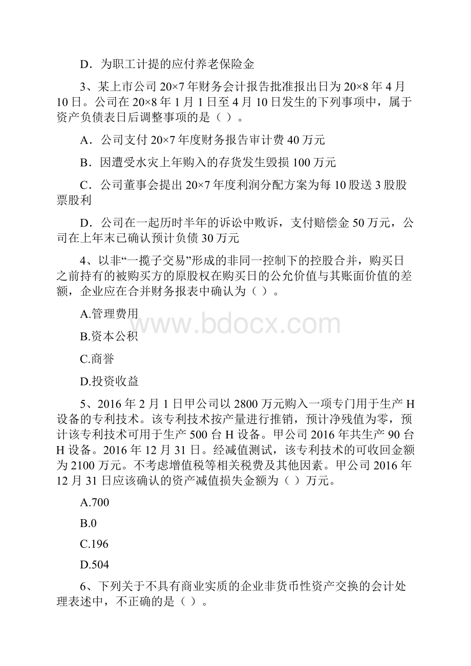 中级会计师《中级会计实务》考前检测I卷 附答案.docx_第2页