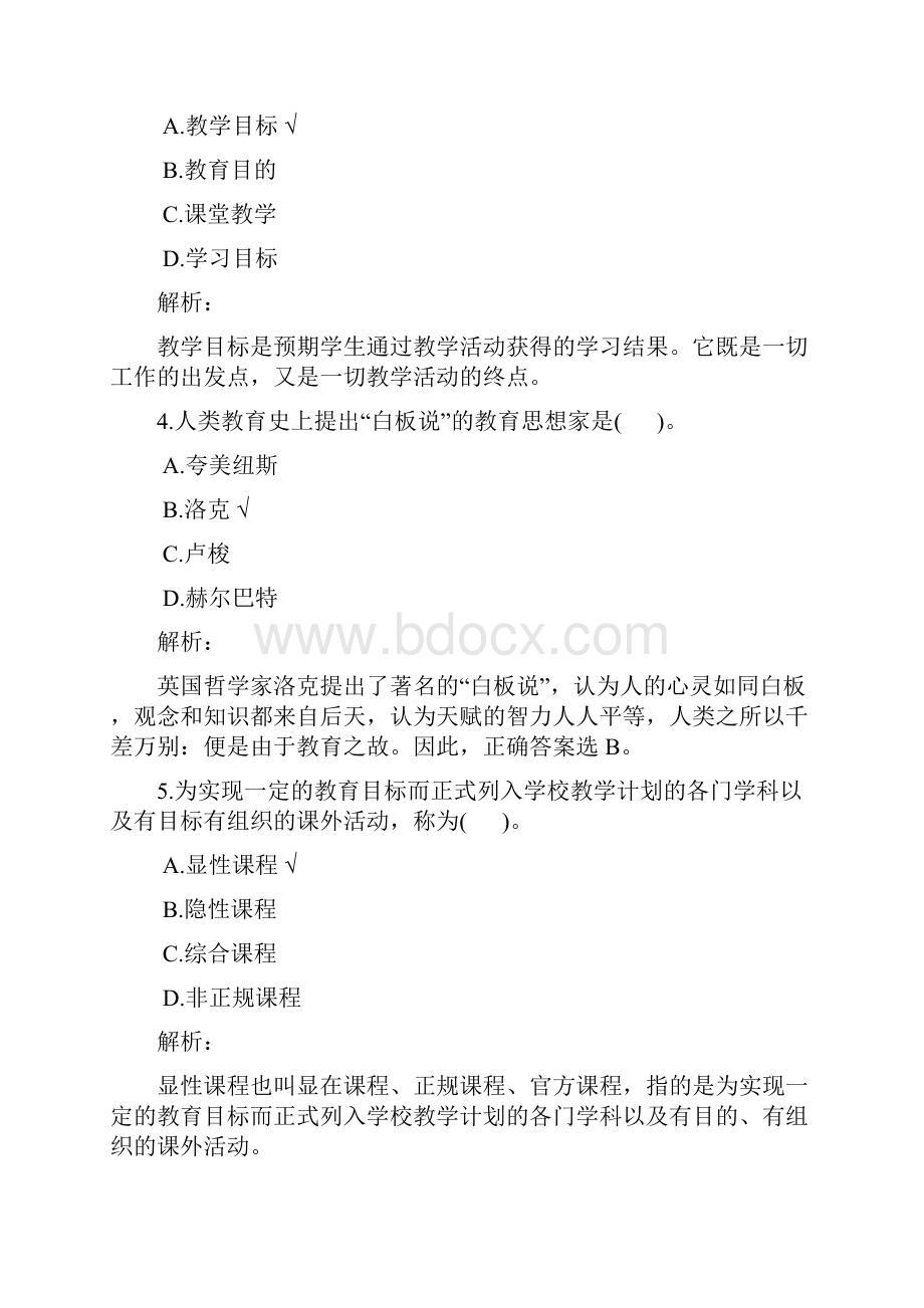 山东省临沂市平邑县教师招聘考试中学音乐真题精选.docx_第2页