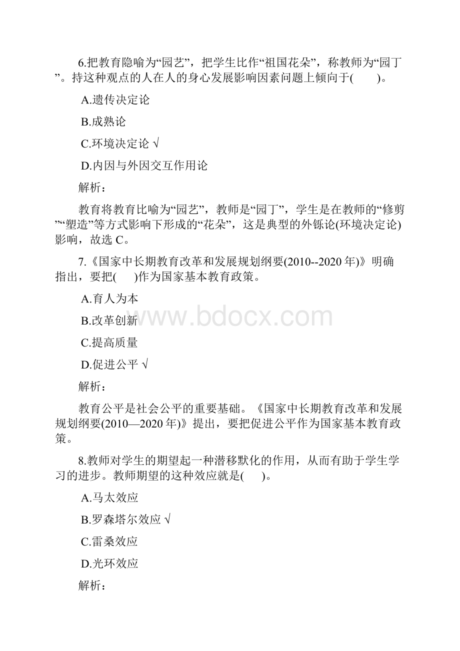 山东省临沂市平邑县教师招聘考试中学音乐真题精选.docx_第3页