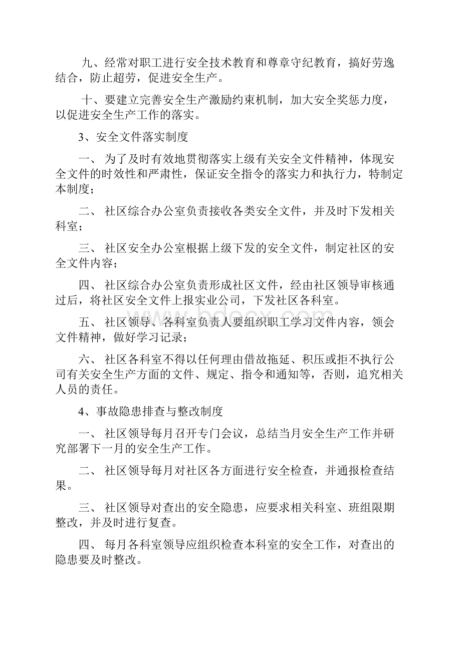 白水社区制度.docx_第2页