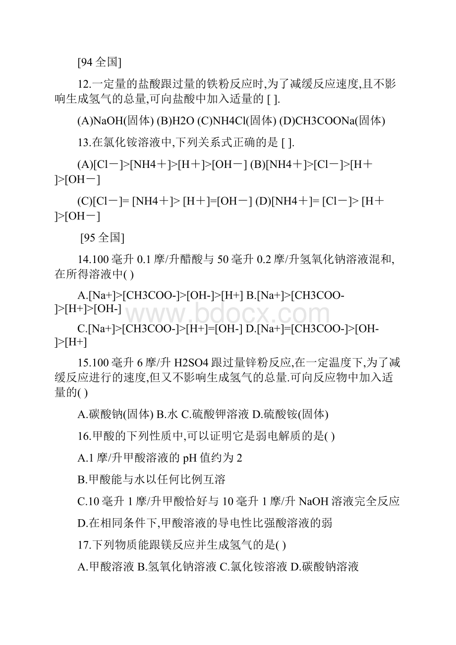 历届全国高考题电解质溶液专项试题荟萃docWord文档格式.docx_第3页