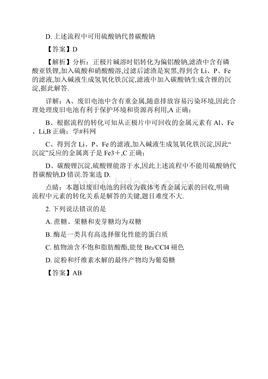 高考全国卷Ⅰ理综化学试题解析精编版解析版Word格式文档下载.docx_第2页