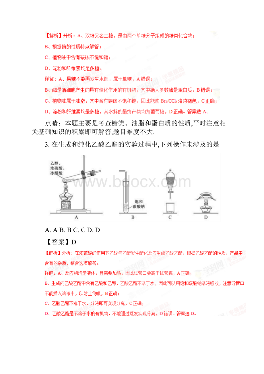 高考全国卷Ⅰ理综化学试题解析精编版解析版Word格式文档下载.docx_第3页