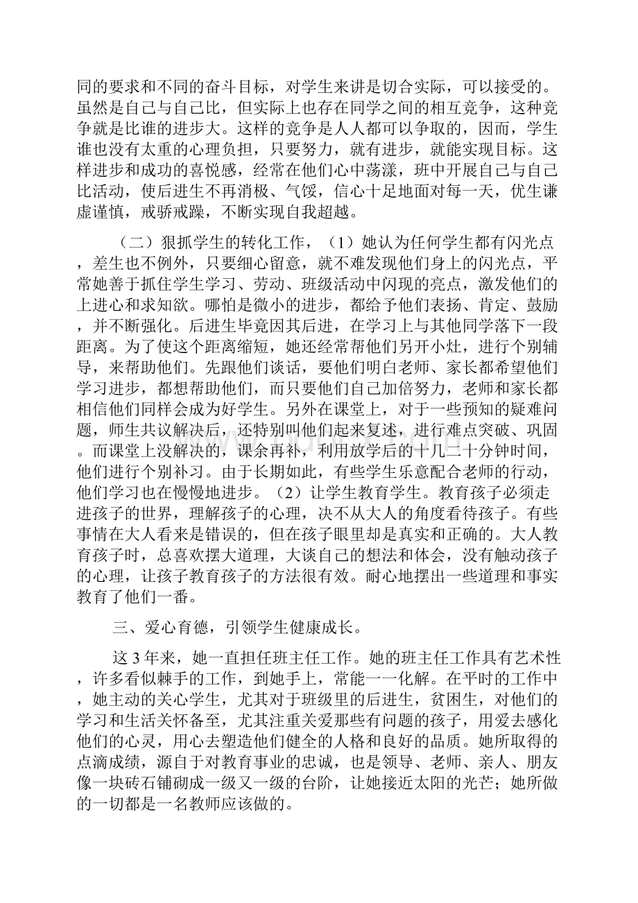 优秀教师个人先进事迹材料范文多篇.docx_第2页