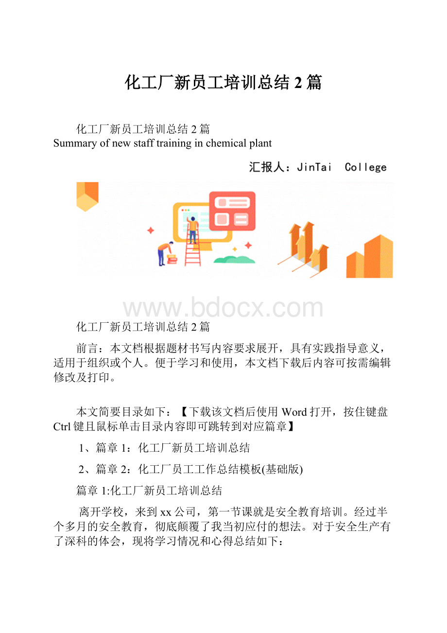 化工厂新员工培训总结2篇.docx_第1页