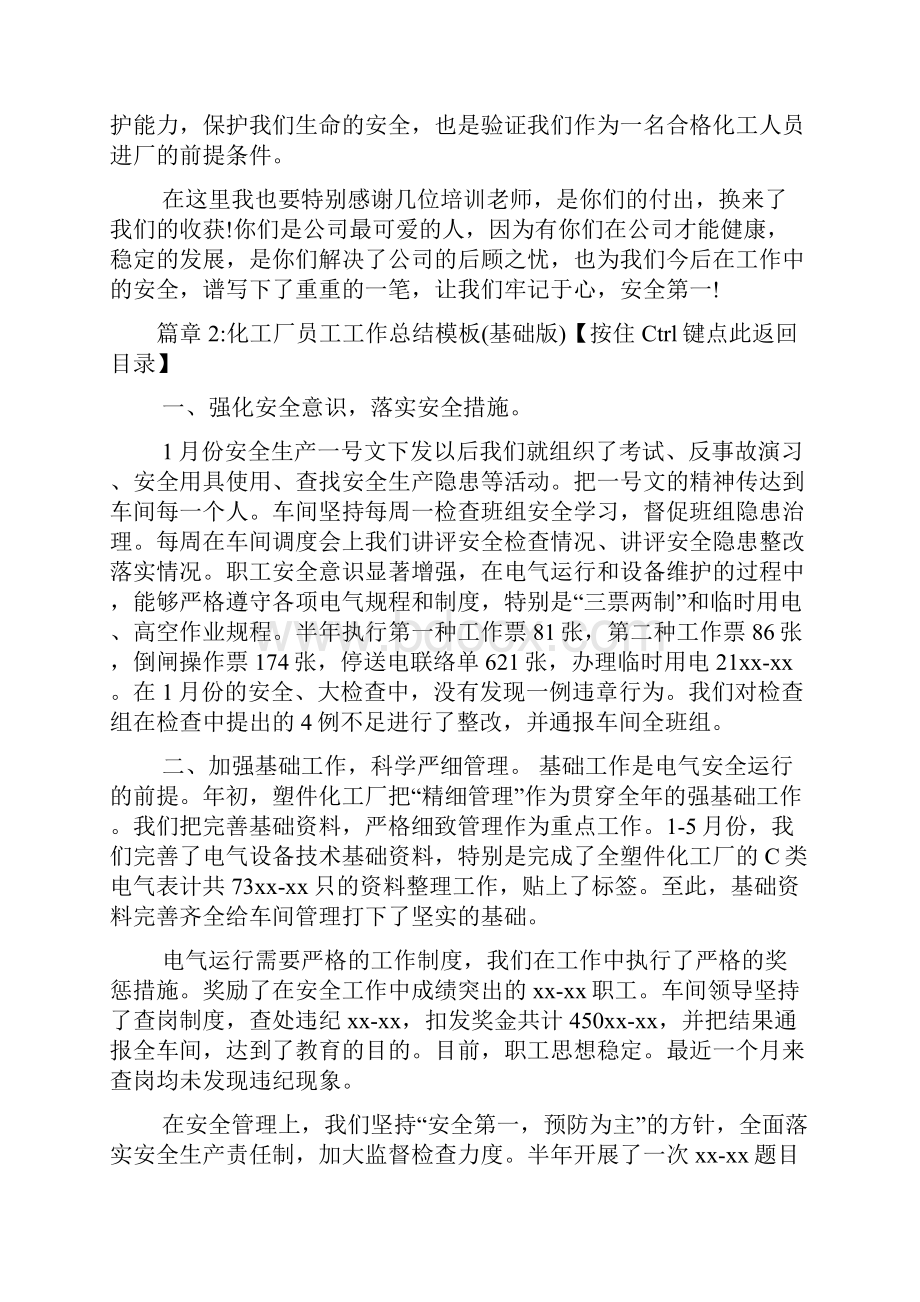 化工厂新员工培训总结2篇Word文档格式.docx_第3页