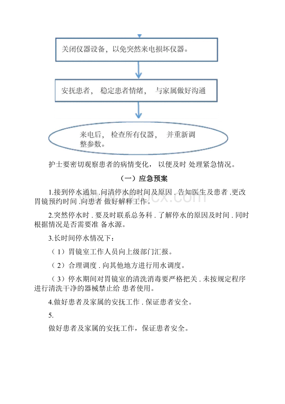 胃镜室应急处置预案和流程图.docx_第2页