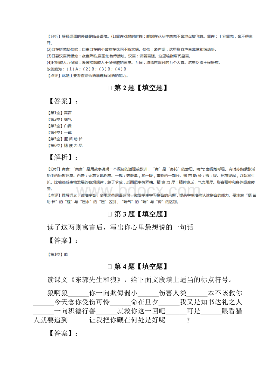 最新精选小学语文三年级下语文版课后辅导练习第三篇Word格式文档下载.docx_第2页