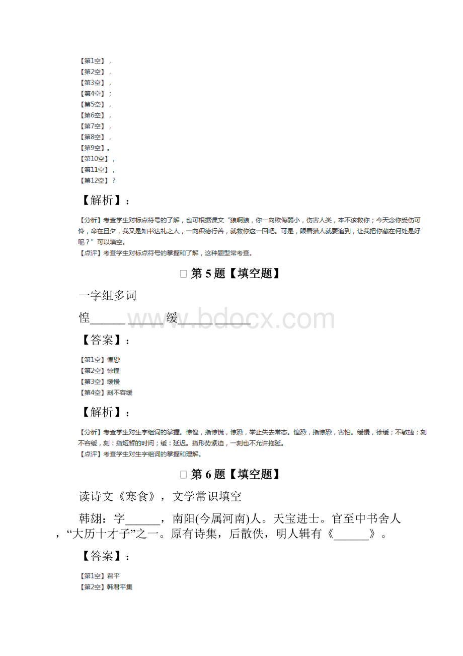 最新精选小学语文三年级下语文版课后辅导练习第三篇Word格式文档下载.docx_第3页