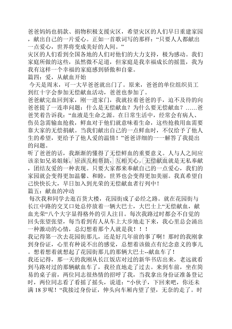 关于无偿献血的作文.docx_第3页