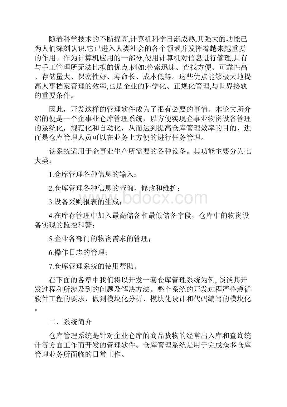 仓库管理系统设计文档格式.docx_第2页