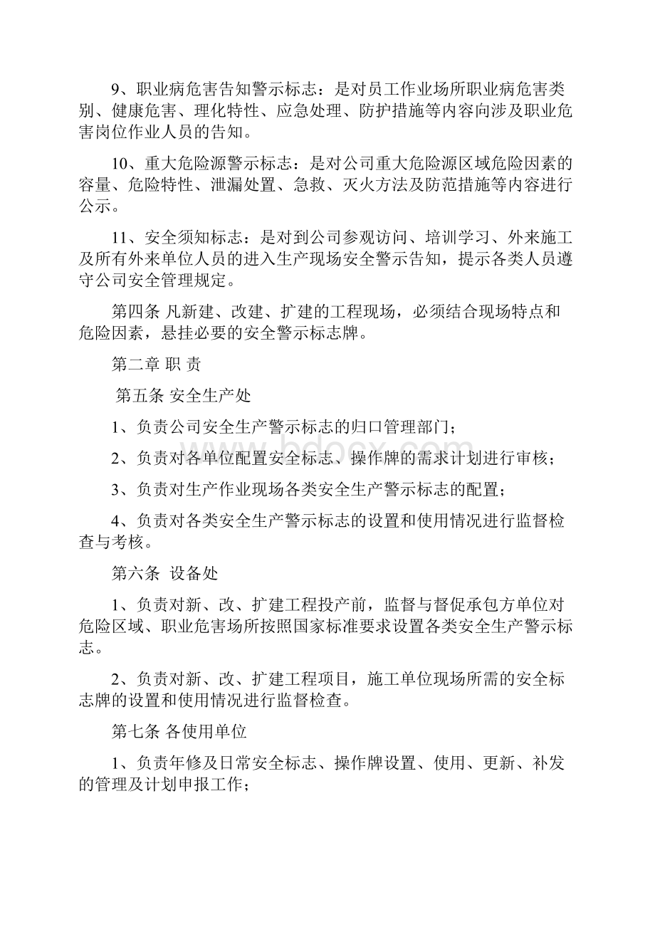 安全生产警示标志管理办法暂行.docx_第3页