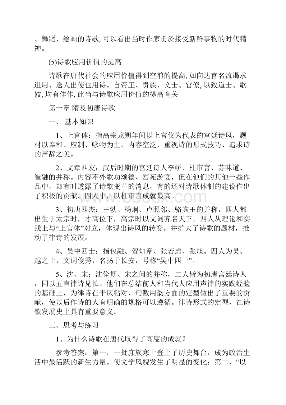 唐代文学习题及答案剖析.docx_第2页