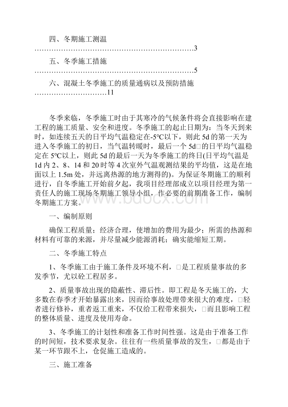 二次结构冬季施工方案 1邢福Word文件下载.docx_第2页