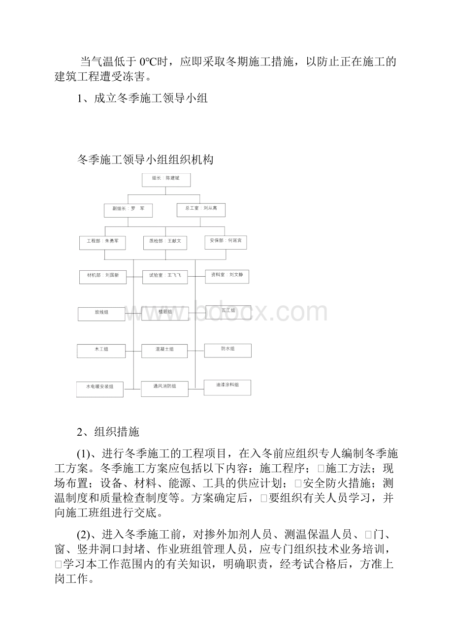 二次结构冬季施工方案 1邢福Word文件下载.docx_第3页