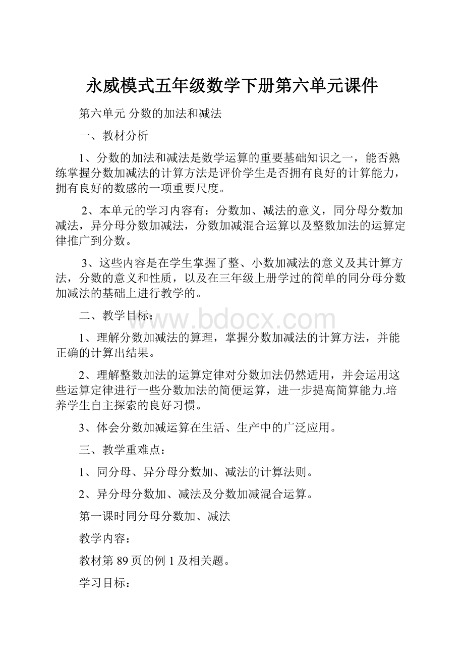 永威模式五年级数学下册第六单元课件.docx_第1页