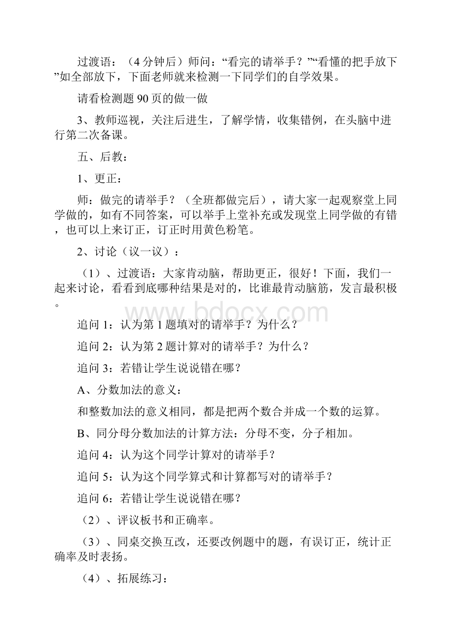 永威模式五年级数学下册第六单元课件.docx_第3页