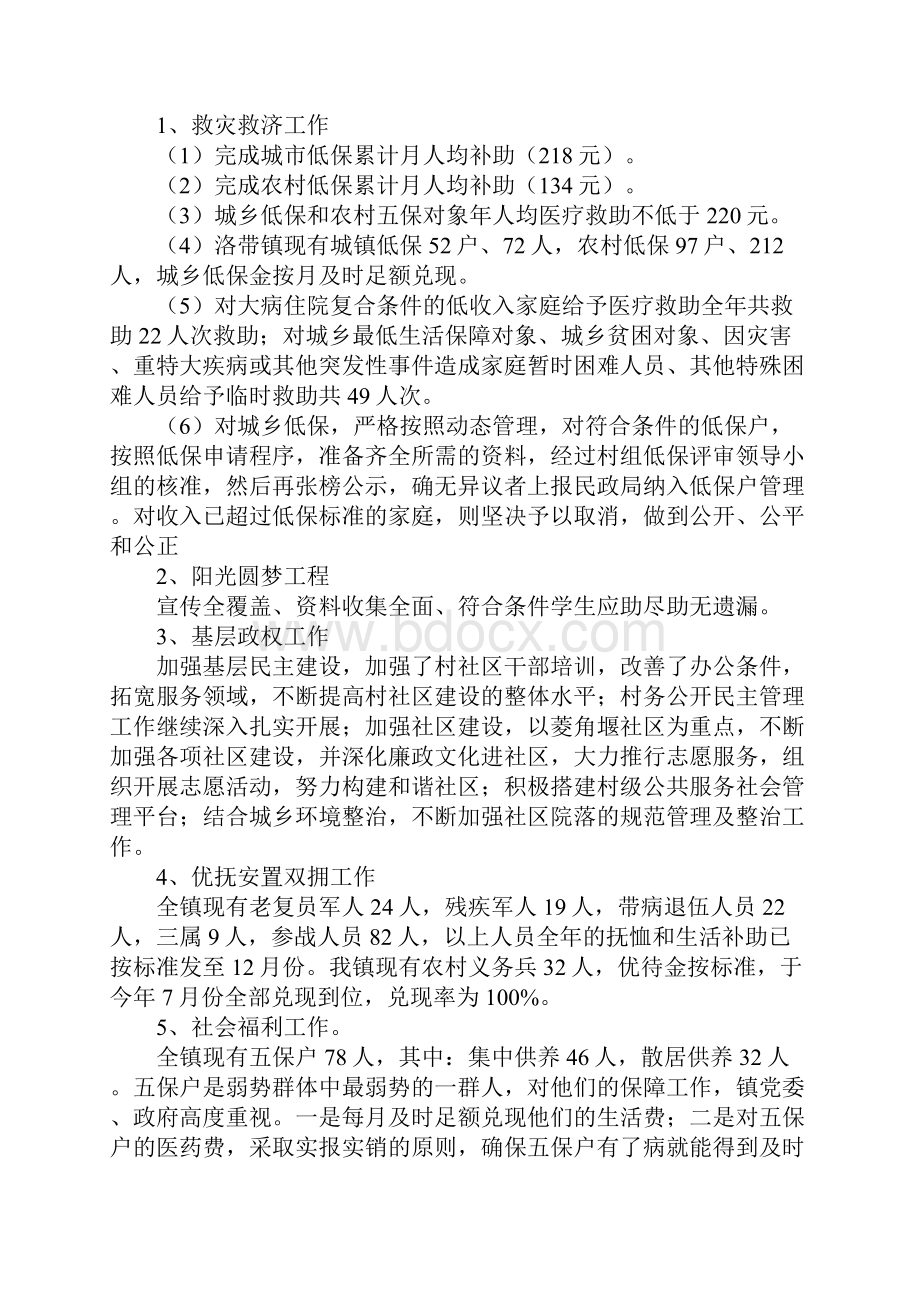 社会事务办公室年度工作总结Word文件下载.docx_第2页