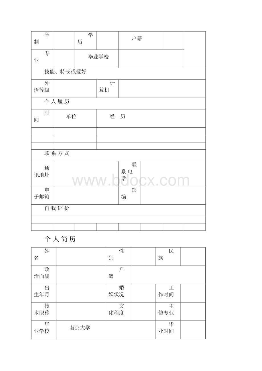 精编新版个人简历模板可修改.docx_第2页