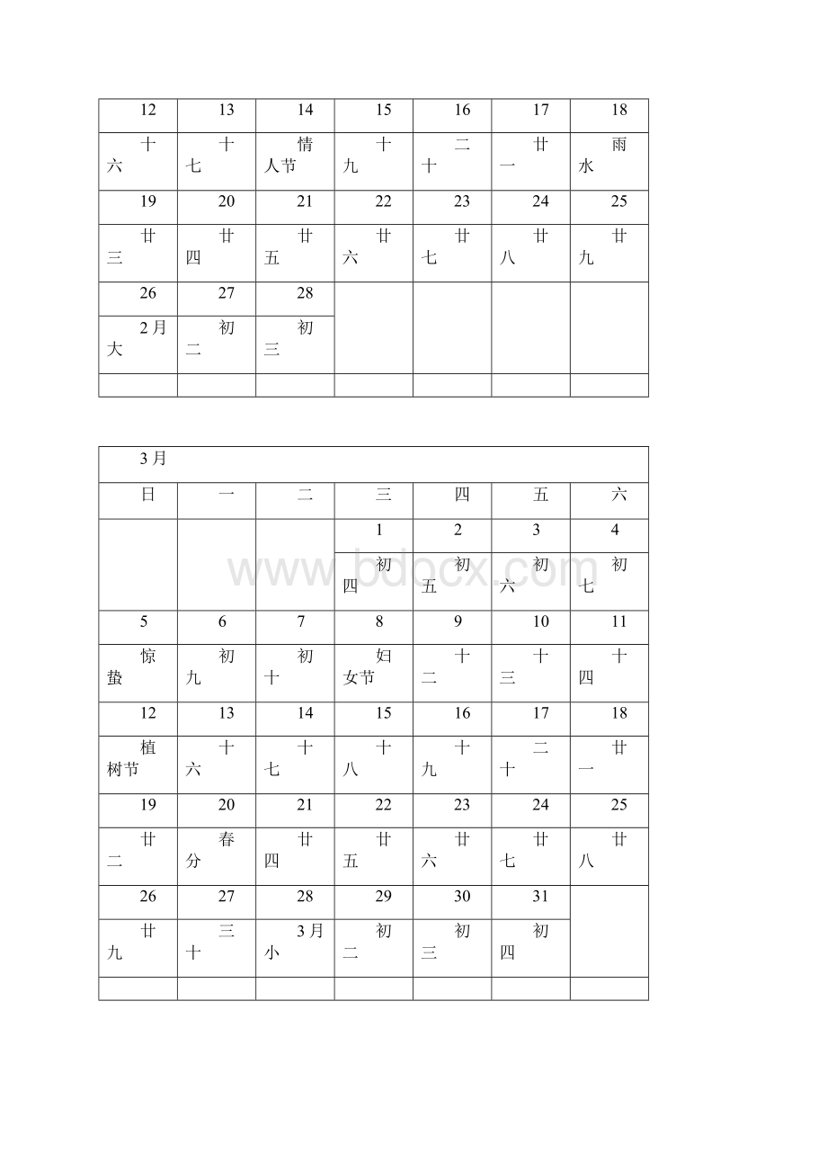 日历WORD可打印版Word格式文档下载.docx_第2页