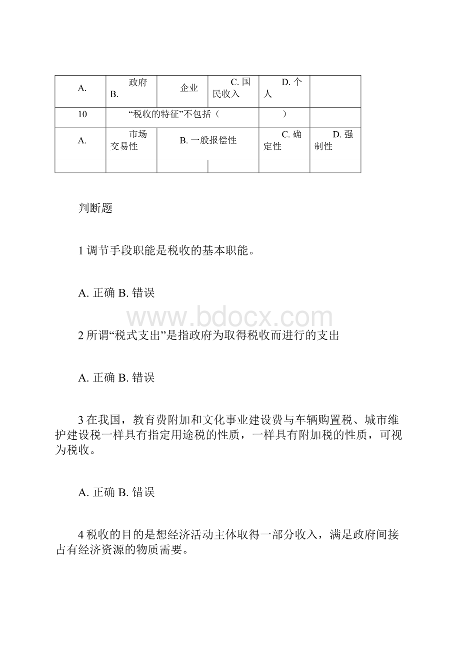 中国税收制度.docx_第3页