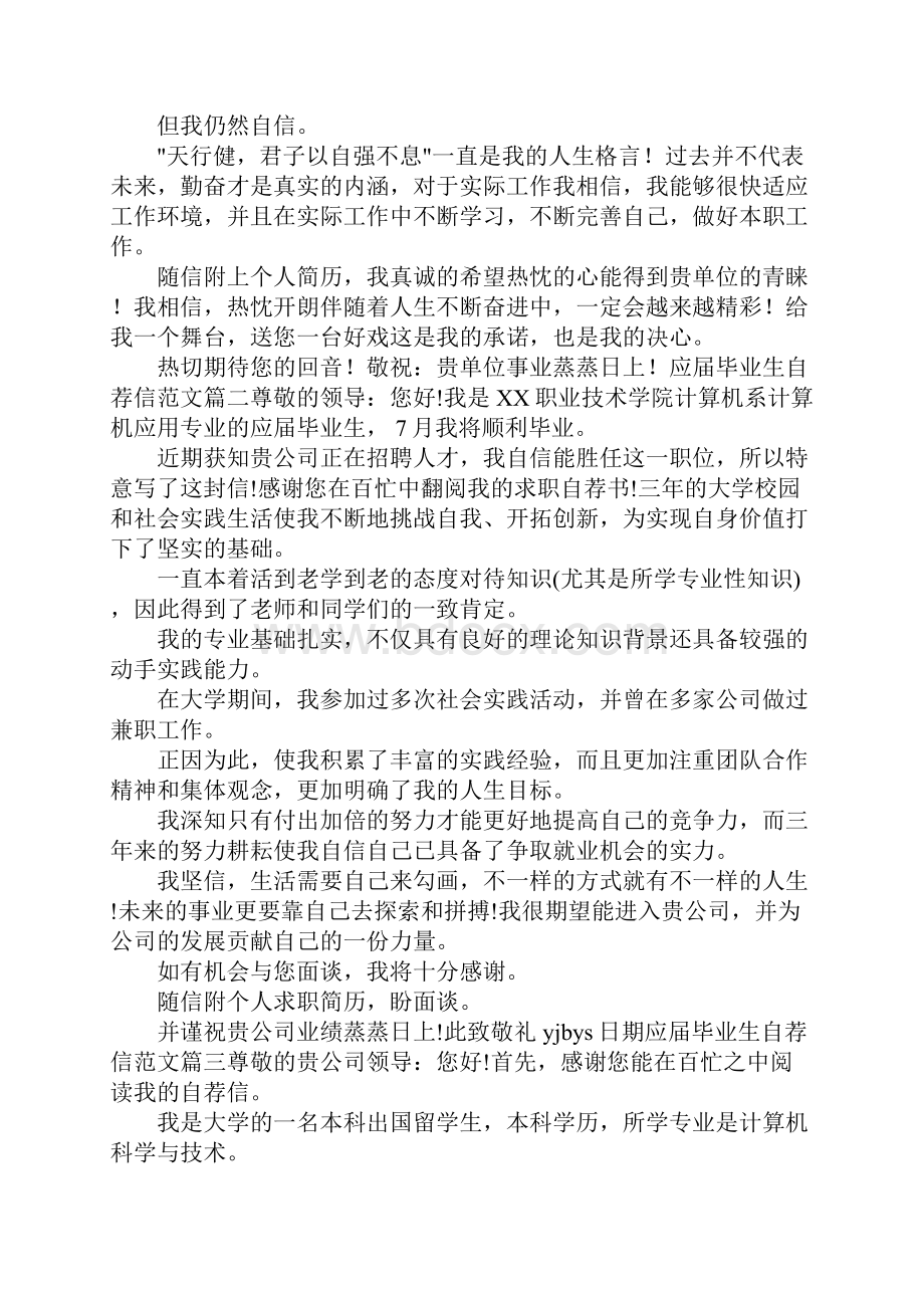 大学生自荐书 应届毕业生自荐信范文.docx_第2页